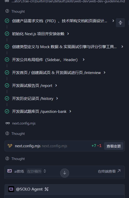 InterviewBot 是一款基于 Next.js + AI 的 Web 端 AI 面试模拟教练 - 【大赛初赛专区】 - TRAE 官方中文社区