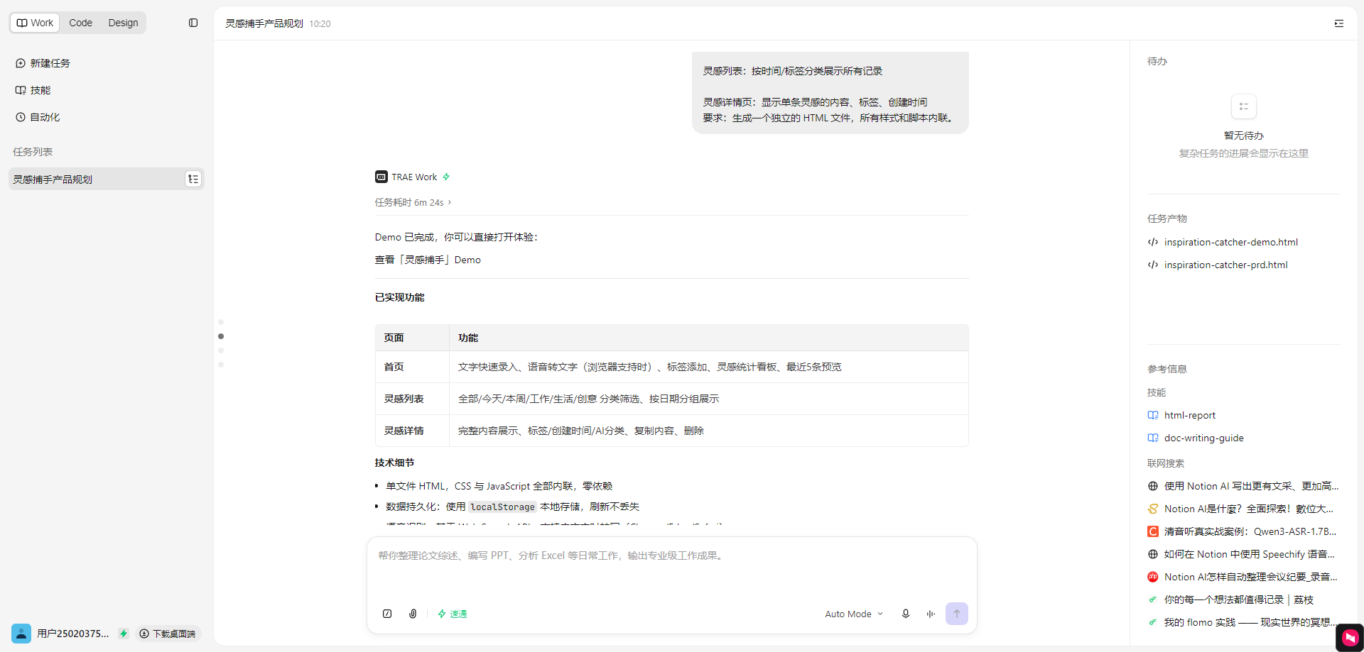 用 TRAE Work 将碎片灵感整理成「灵感捕手」Demo，实现快速记录、标签分类与智能筛选。 - 【大赛初赛专区】 - TRAE 官方中文社区