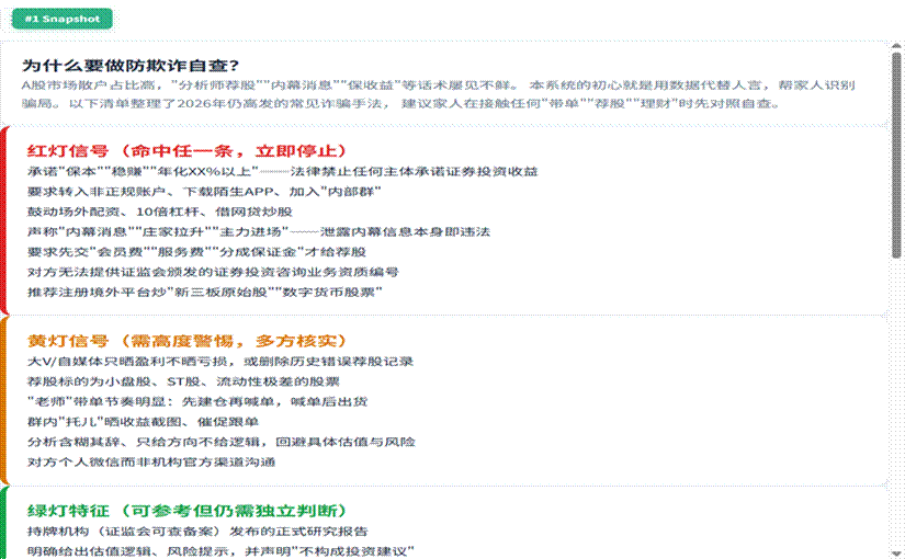 标题: 图4：防欺诈自查 —— 红黄绿灯三级预警清单 - 说明 图4：防欺诈自查 —— 红黄绿灯三级预警清单