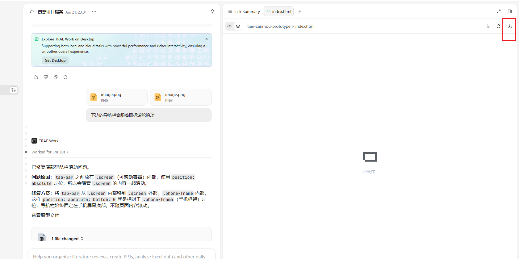 trae work生成的HTML网页没有分享的按钮。 - TraeWork 专区 - TRAE 官方中文社区