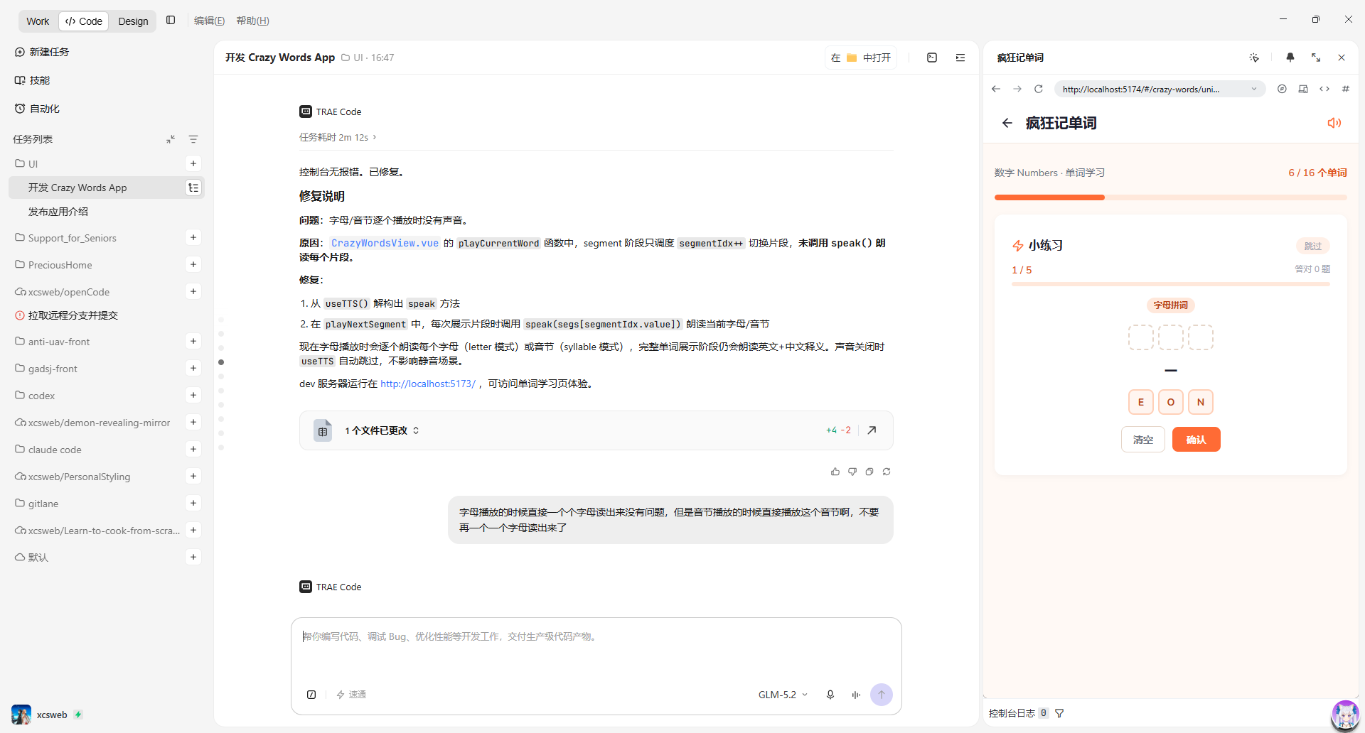 【TRAE技巧便利店】从设计到上线：用 TRAE Design + Code 两步做出"疯狂记单词" - TRAE Work 专区 ...