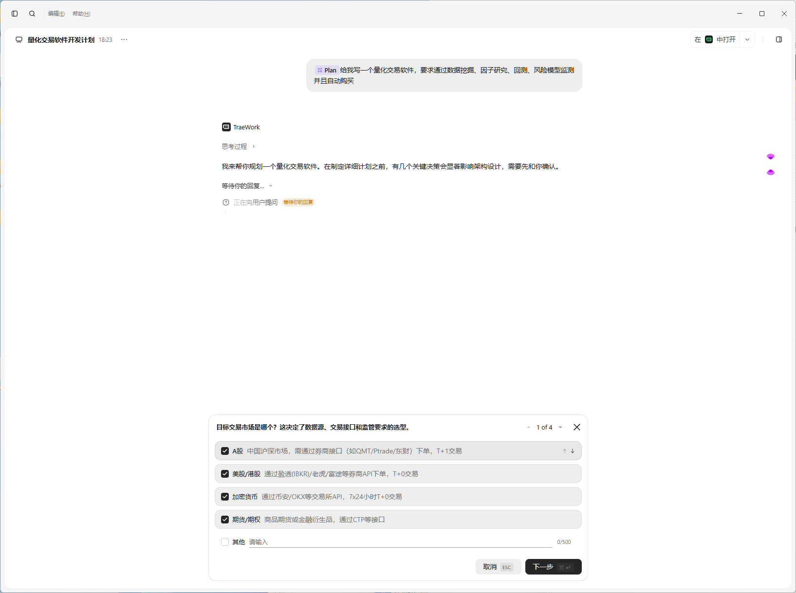 5分钟用TraeWork,做了一个量化交易软件,以后人人都能做量化! - 互动交流 - TRAE 官方中文社区