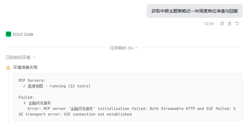 trae solo中solo code无法初始化某些mcp - Bug 反馈 - TRAE 官方中文社区