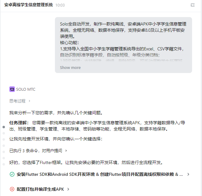 Solo 【Code with Solo】SOLO辅助教学,安卓离线版软件诞生记:学生信息管理系统 - SOLO挑战赛专区 - TRAE 官方中文社区