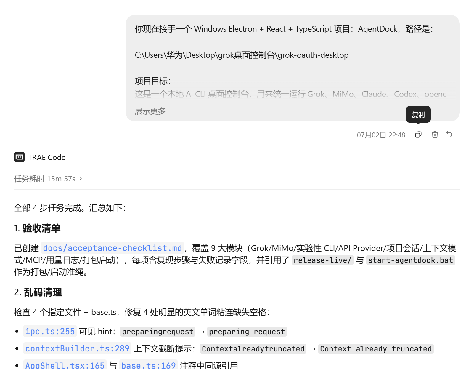 学习工作 · AgentDock — 多 CLI 桌面控制台 - 【大赛初赛专区】 - TRAE 官方中文社区