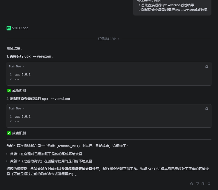 TRAE SOLO CN 桌面版 ：对话过程中终端环境变量无法正常加载 - Bug 反馈 - TRAE 官方中文社区