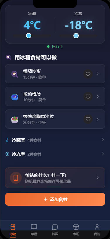 中国料理 料理 名贤咏题菜谱 生活娱乐赛道· 抖厨— AI 智能菜谱助手初赛Demo - 【大赛初赛专区
