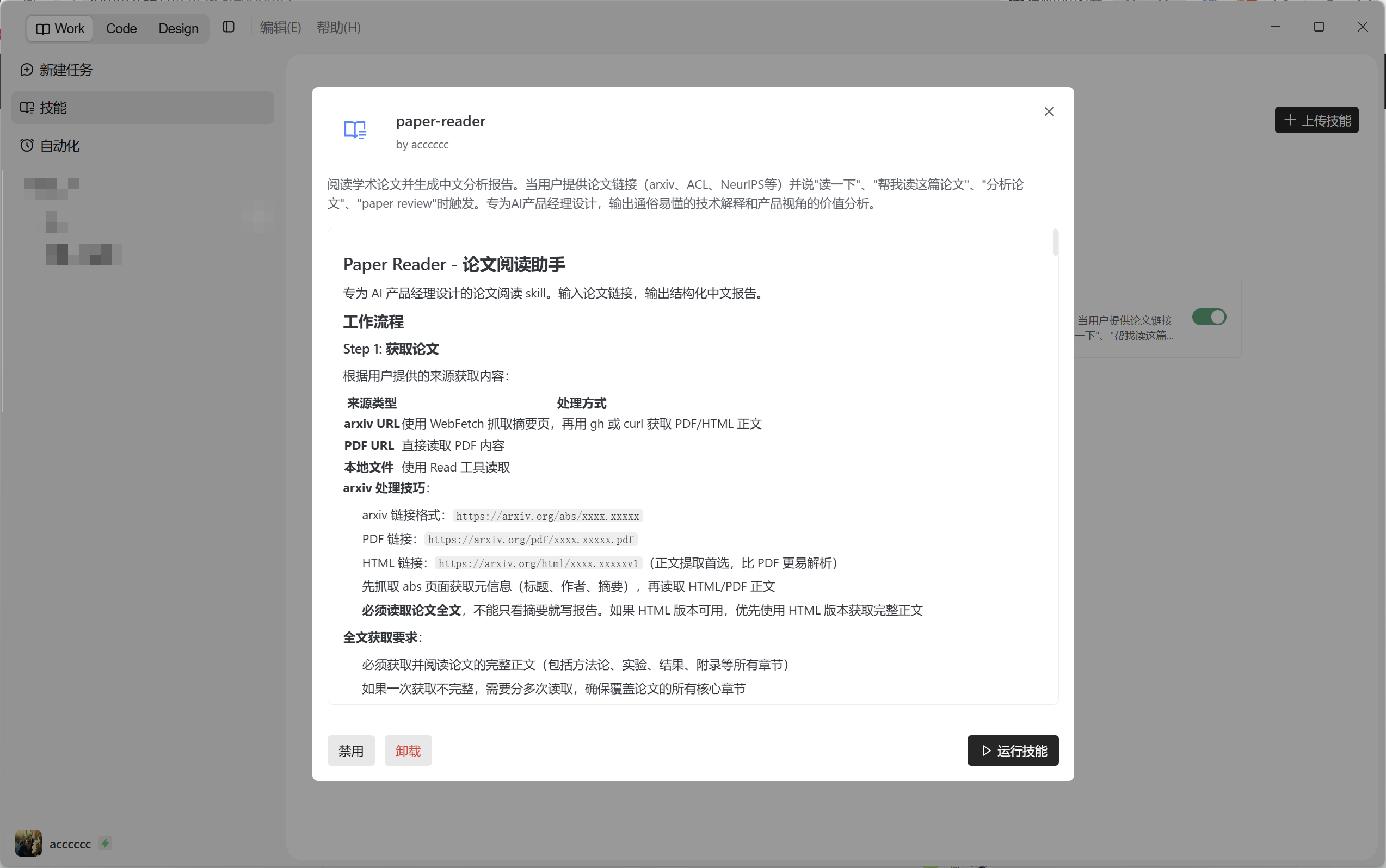 论TRAE Work来读论文，顶级“学阀” - TraeWork 专区 - TRAE 官方中文社区