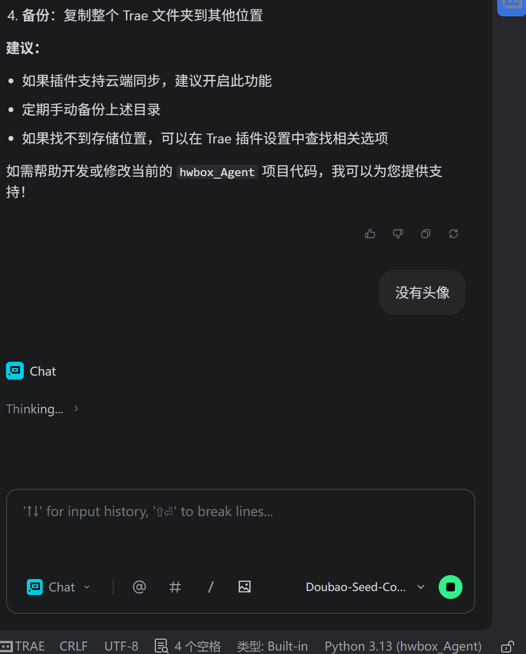 pycharm中的 trae 插件在升级到1.7.0.2后对话中我的头像没有了只有对话内容，找不到退出当前账号的方式 - Bug 反馈 ...