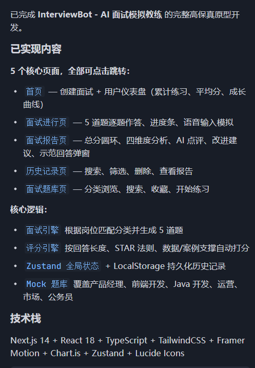InterviewBot 是一款基于 Next.js + AI 的 Web 端 AI 面试模拟教练 - 【大赛初赛专区】 - TRAE 官方中文社区