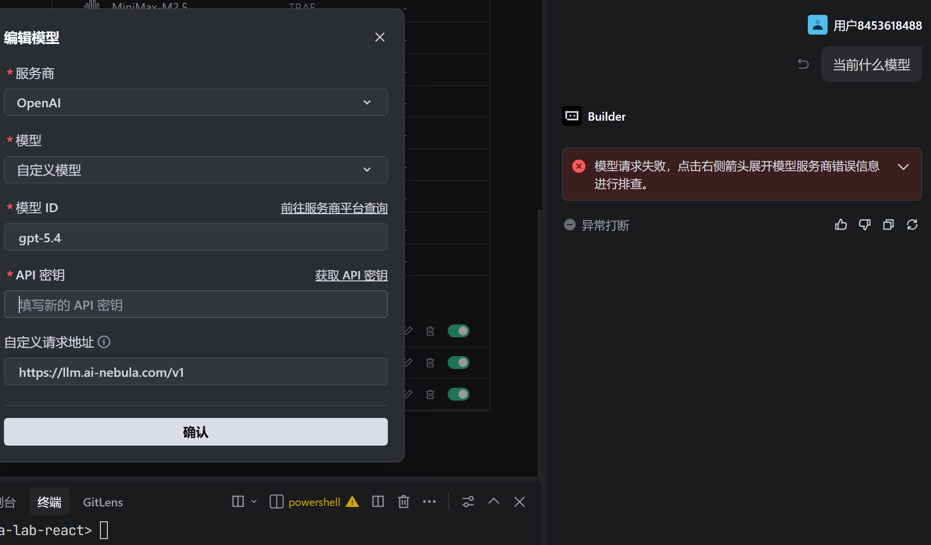 添加自定义模型不能用- 帮助与支持- TRAE 官方中文社区