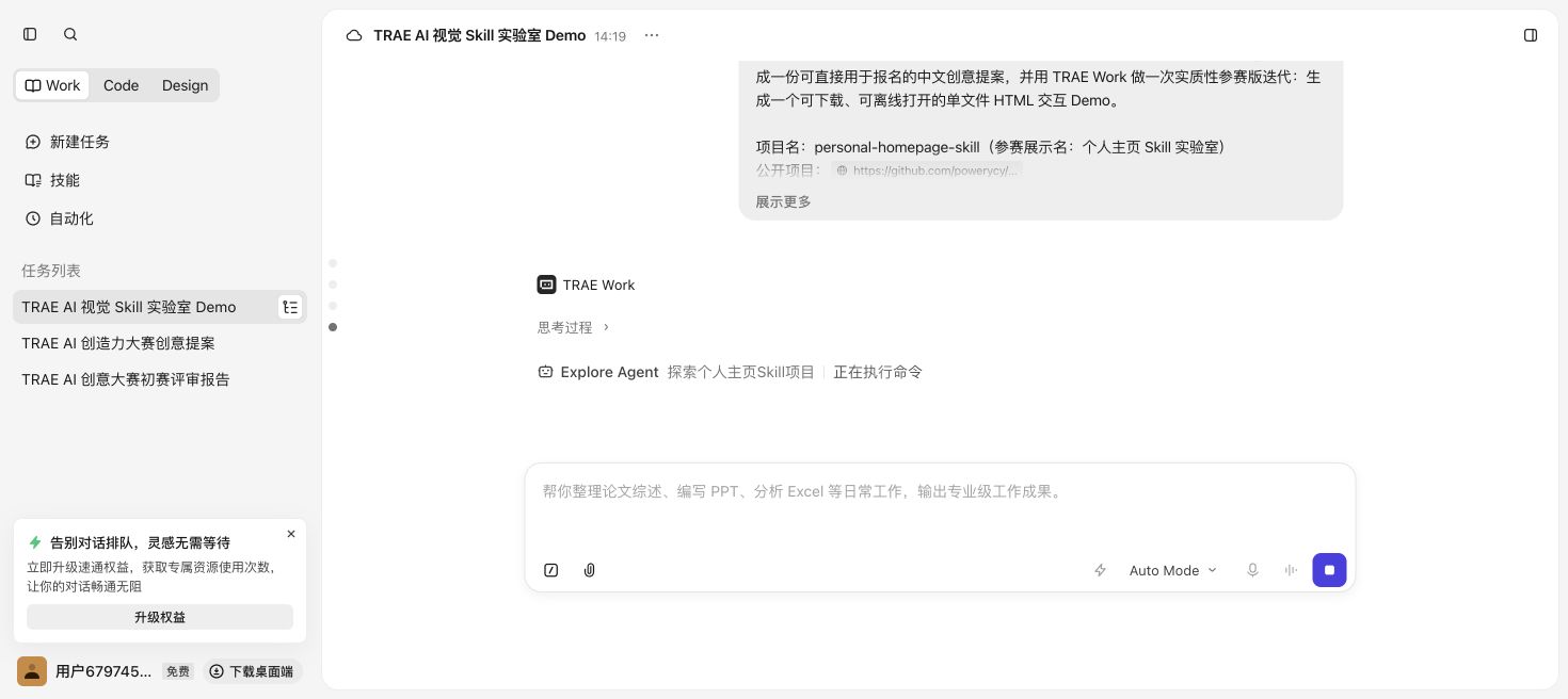【学习工作】personal-homepage-skill｜为求职与个人展示生成主页、作品集和宣讲 PPT - 【大赛复赛专区】 - TRAE ...