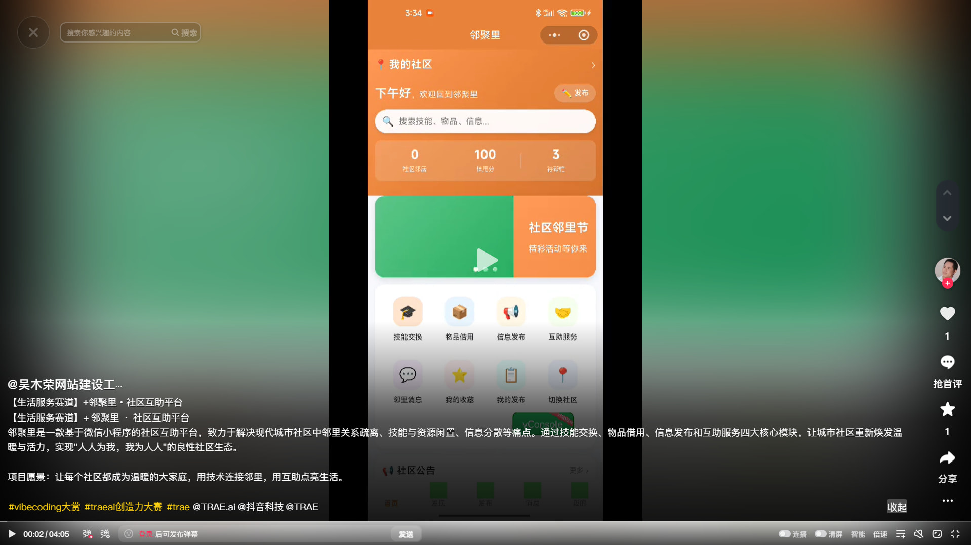 邻聚里