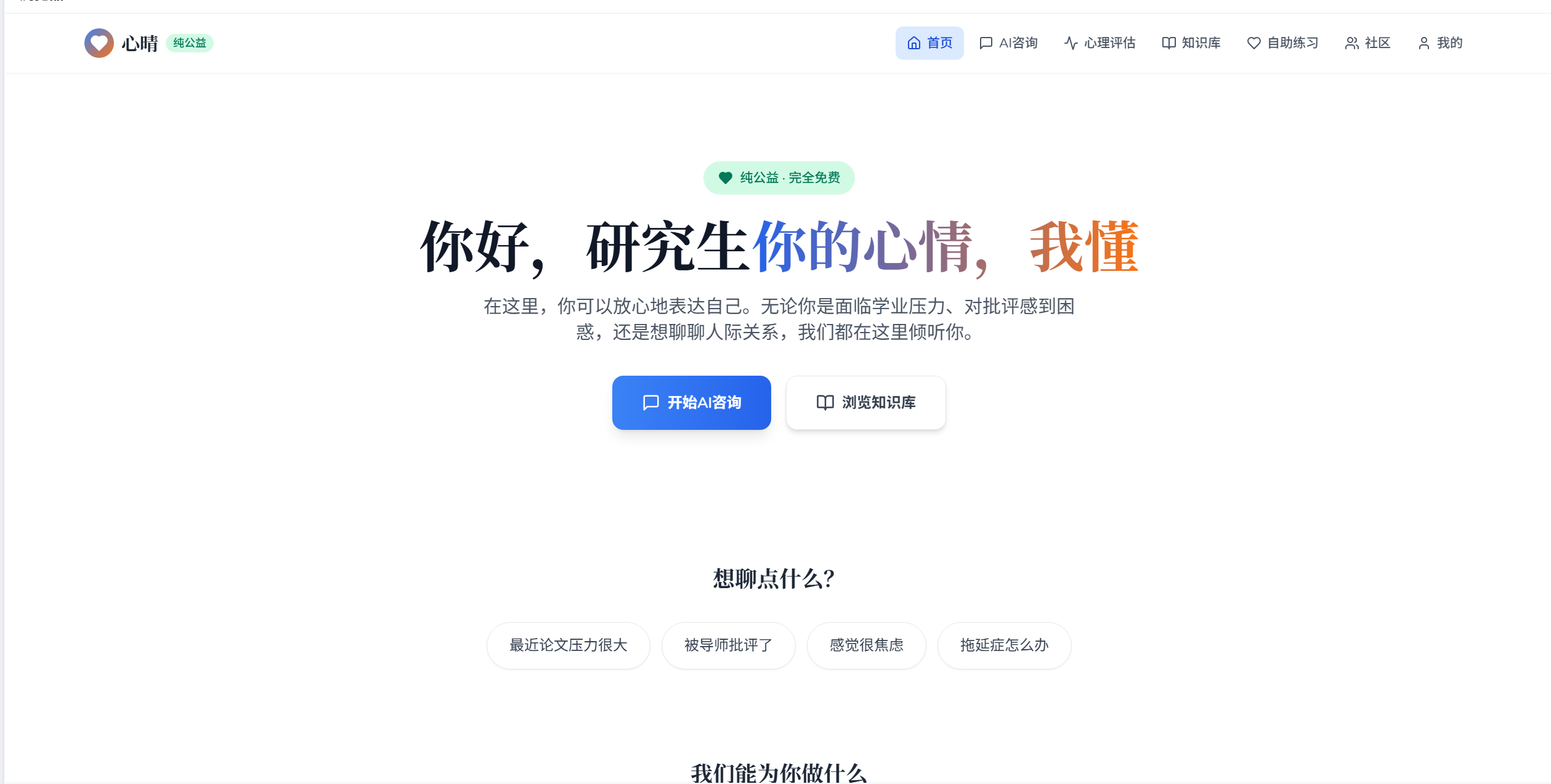 Solo 【Code With SOLO】从0到1,我用 SOLO 独立端搭建了研究生心理守护平台 - SOLO挑战赛专区 - TRAE 官方中文社区