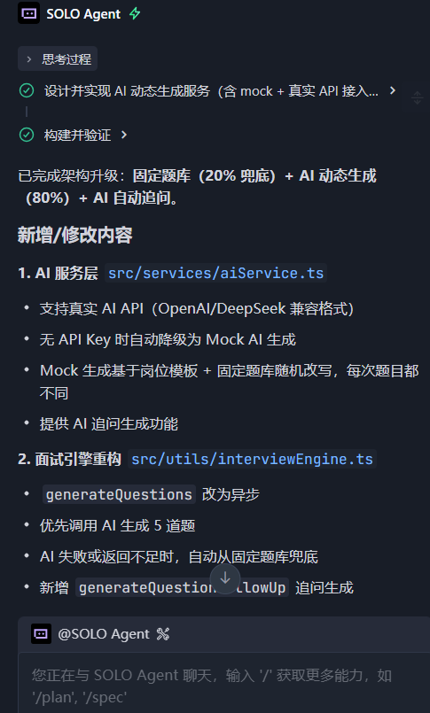 InterviewBot 是一款基于 Next.js + AI 的 Web 端 AI 面试模拟教练 - 【大赛初赛专区】 - TRAE 官方中文社区