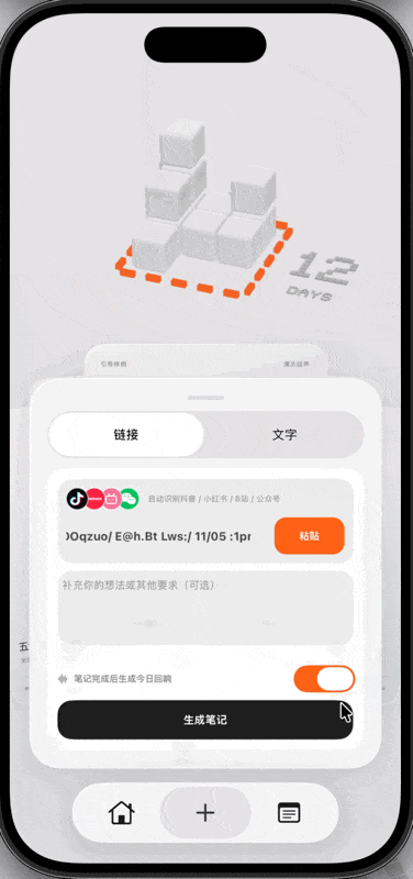 生成笔记