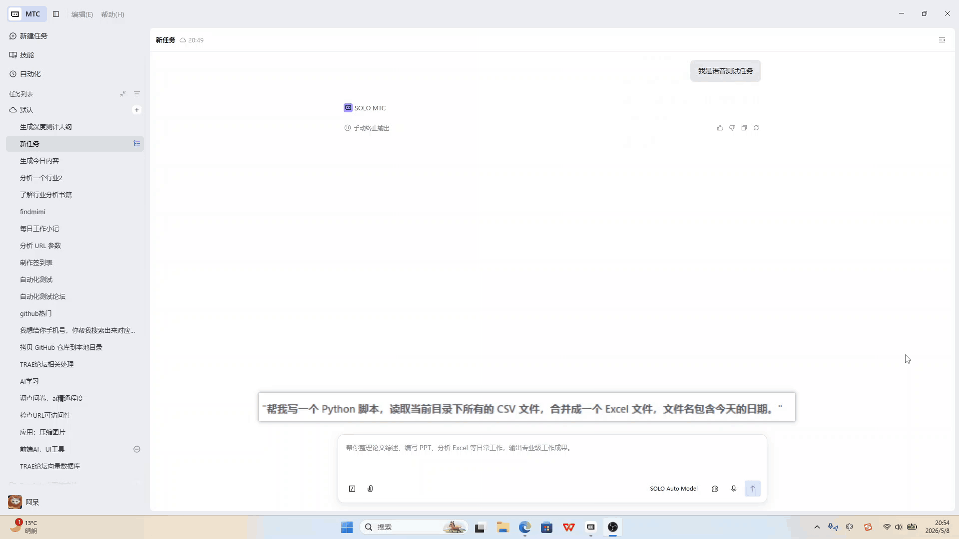gif-06-语音测试-windows端