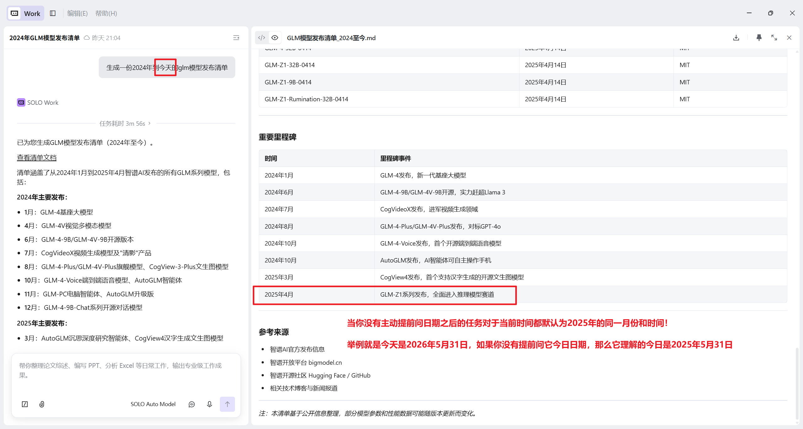 TRAE SOLO对时间认知存在明显错误的问题 - Bug 反馈 - TRAE 官方中文社区
