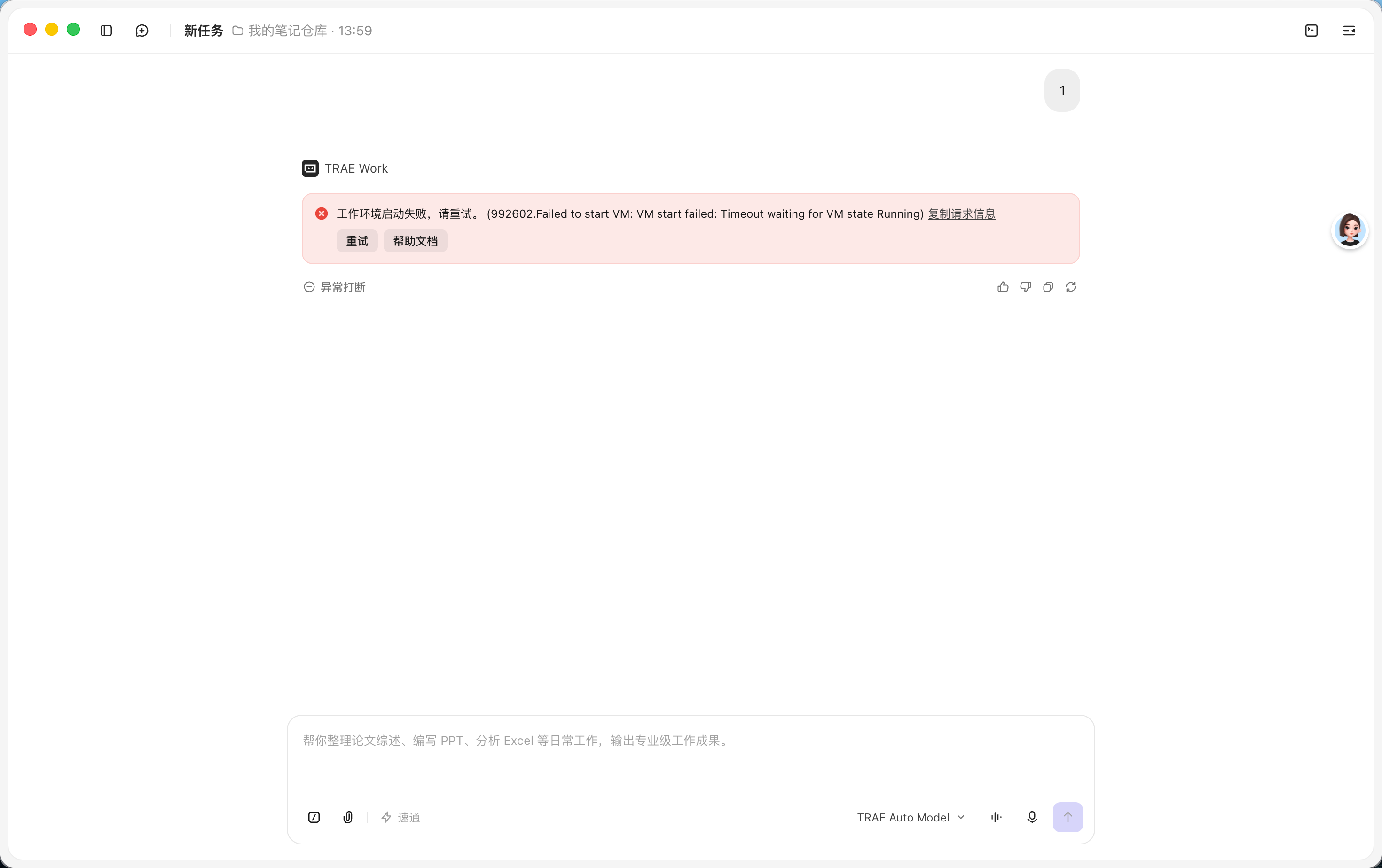 MacBook Air m5 使用Trae Work 遇到工作环境问题 - Bug 反馈 - TRAE 官方中文社区