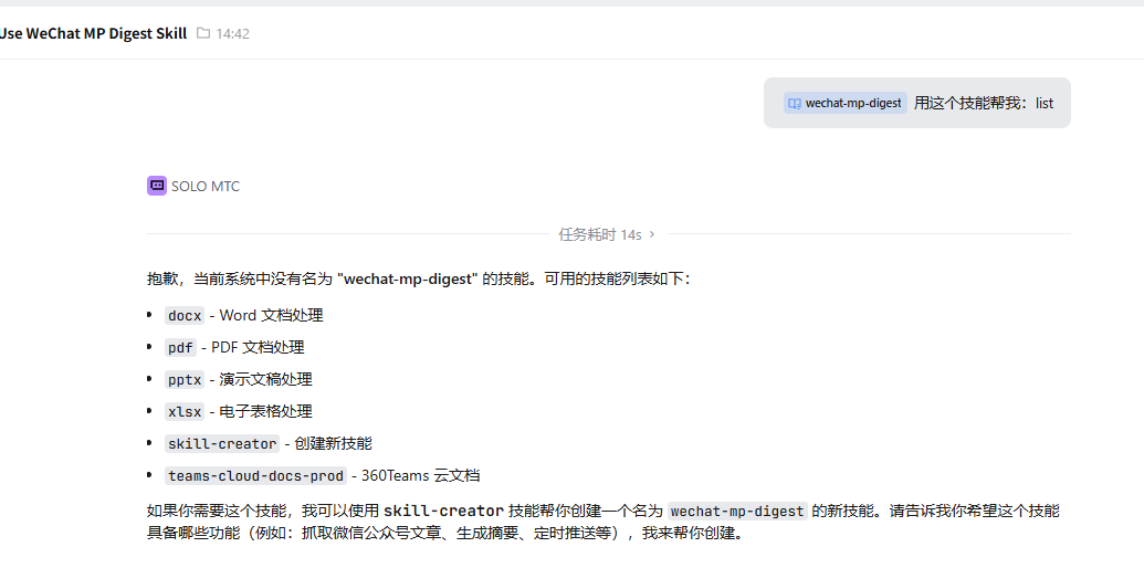 【SOLO】今天更新后 Skill 不生效问题 - Bug 反馈 - TRAE 官方中文社区
