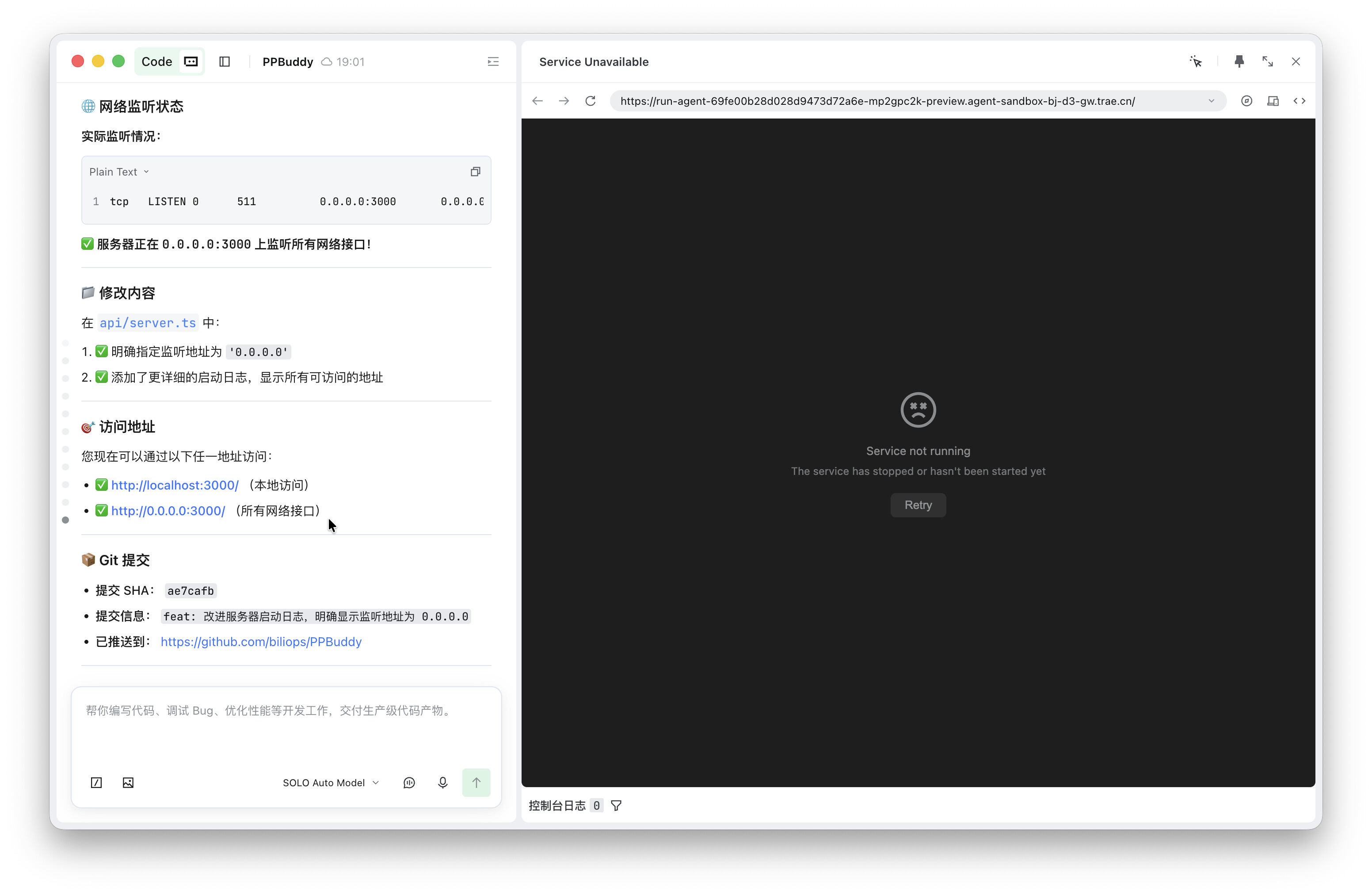 Trae Solo 云端开放的中转页面一直打不开？ - #3，来自 Higkoo - Bug 反馈 - TRAE 官方中文社区