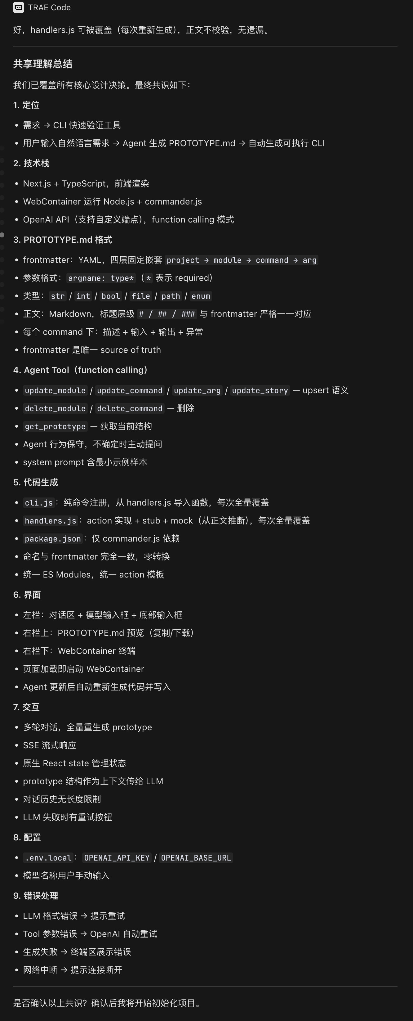 【学习工作赛道】CLI Prototype - CLI 驱动的原型工具 - 【大赛初赛专区】 - TRAE 官方中文社区