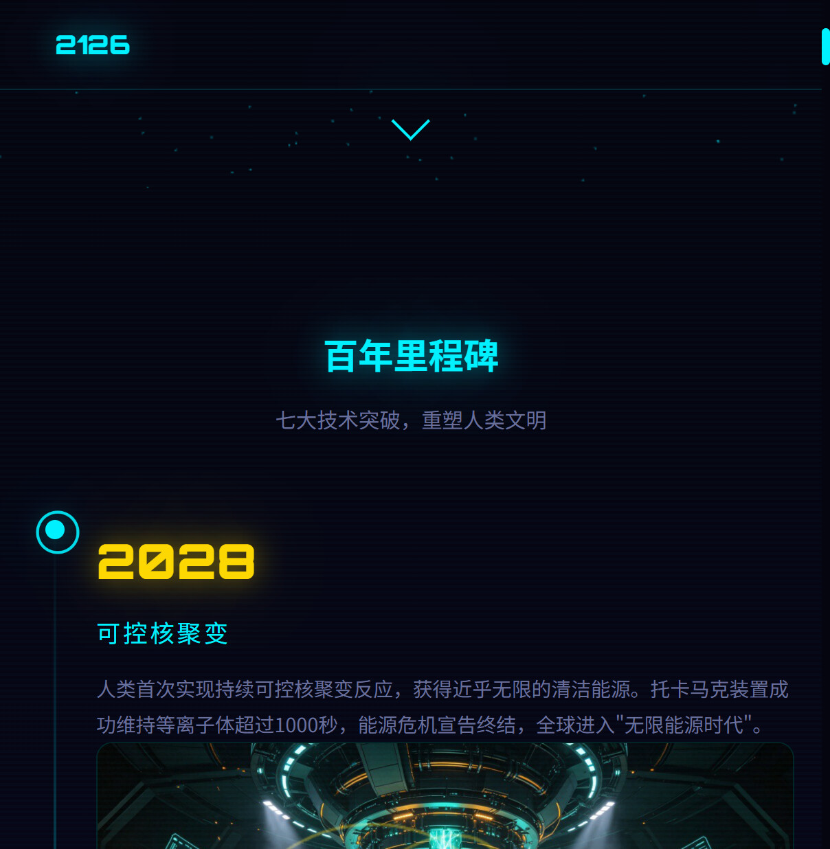 生活娱乐】百年之后——2126年人类生活全景AI沉浸式体验平台- 【大赛初赛