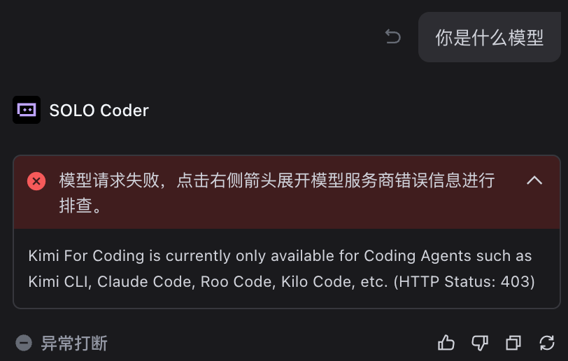 请TRAE支持kimi-code套餐 - 产品建议 - TRAE 官方中文社区