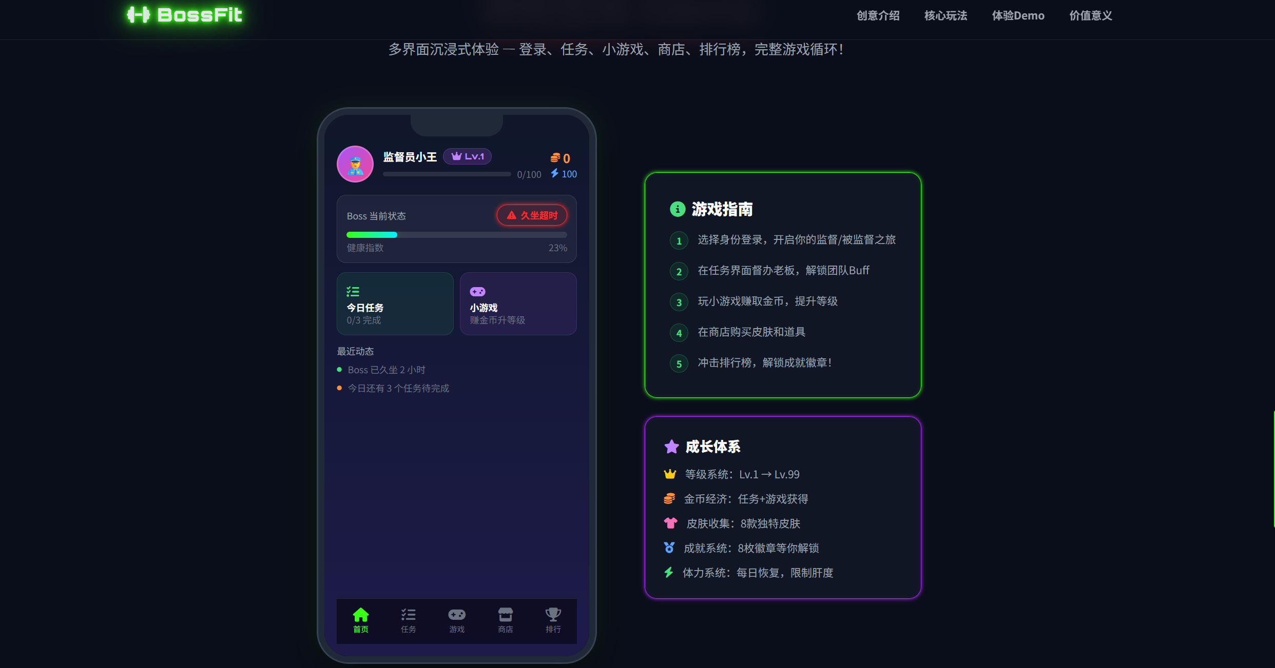 【生活娱乐赛道】+ BossFit：老板健身监督局 - 【大赛初赛专区】 - TRAE 官方中文社区