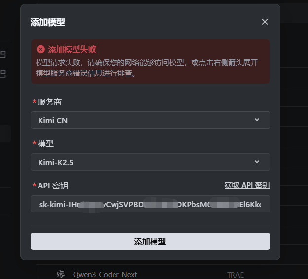 无法自定义添加kimi2.5模型 - Bug 反馈 - TRAE 官方中文社区