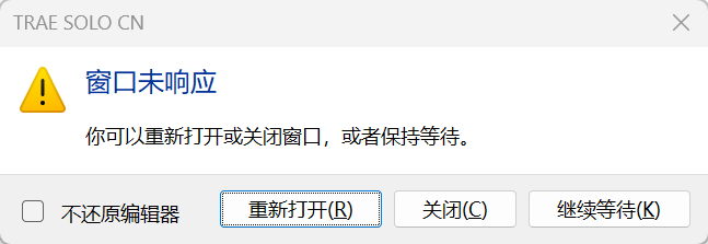 TRAE SOLO CN 经常性窗口未响应 - #7，来自 比奇堡海绵 - Bug 反馈 - TRAE 官方中文社区