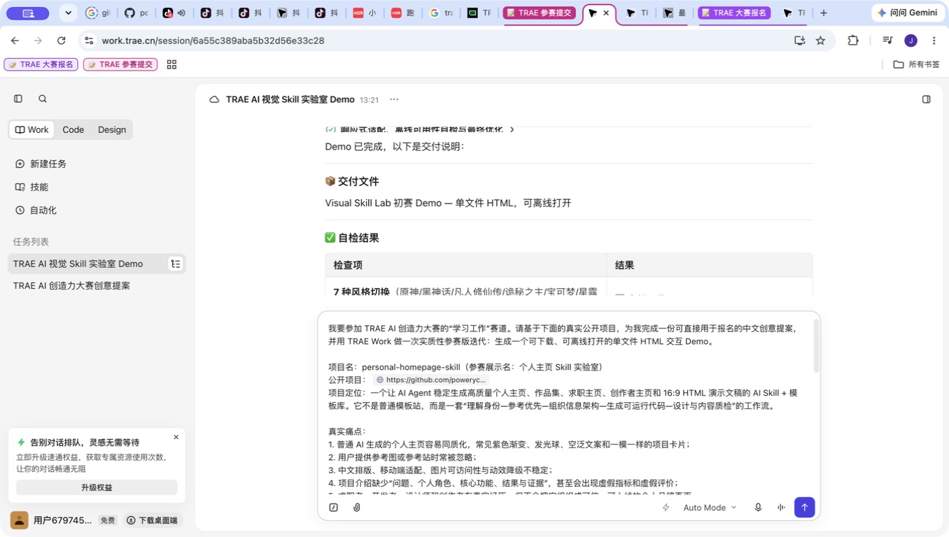 【学习工作】personal-homepage-skill｜为求职与个人展示生成主页、作品集和宣讲 PPT - 【大赛复赛专区】 - TRAE ...