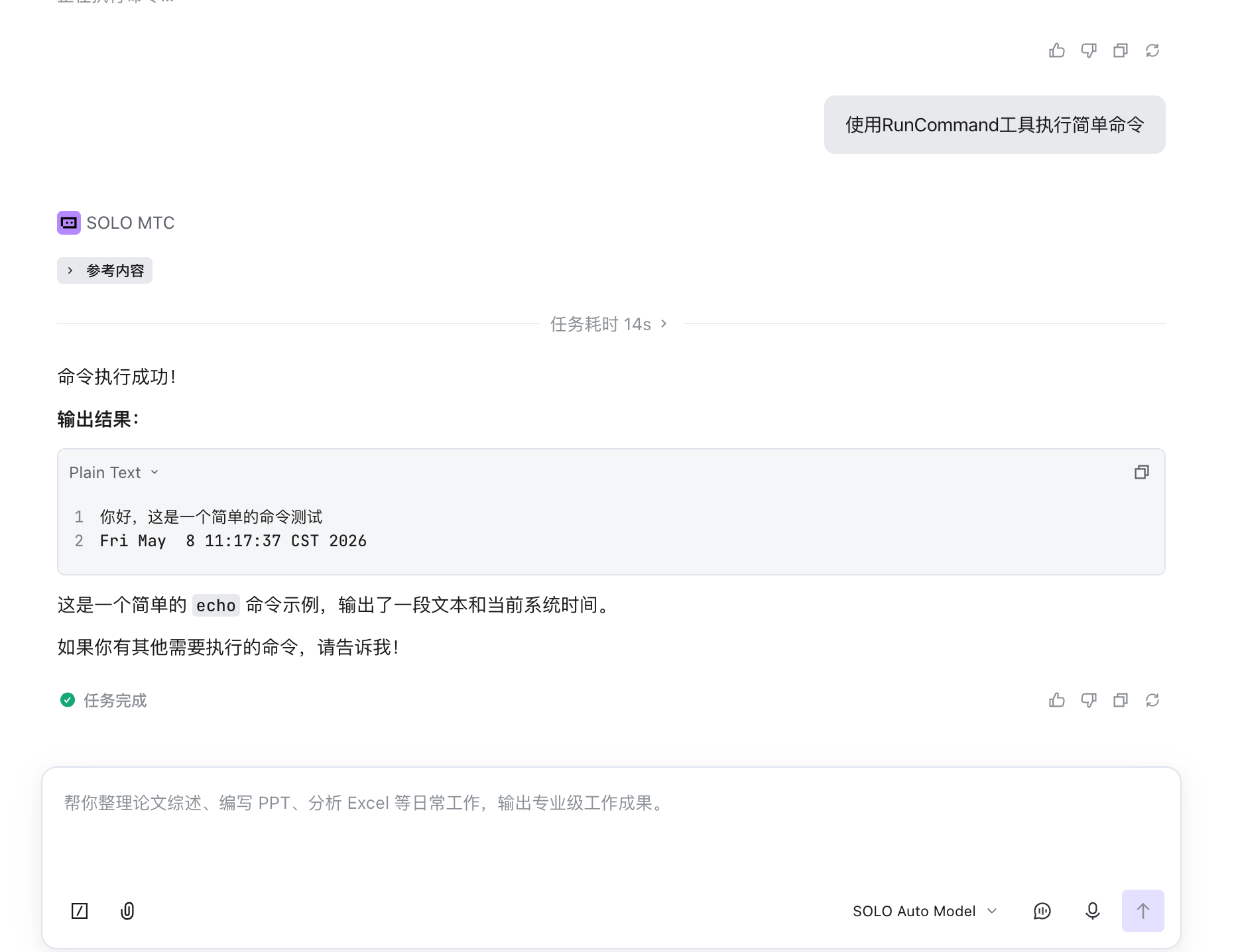 solo 无法使用RunCommand 工具 - Bug 反馈 - TRAE 官方中文社区