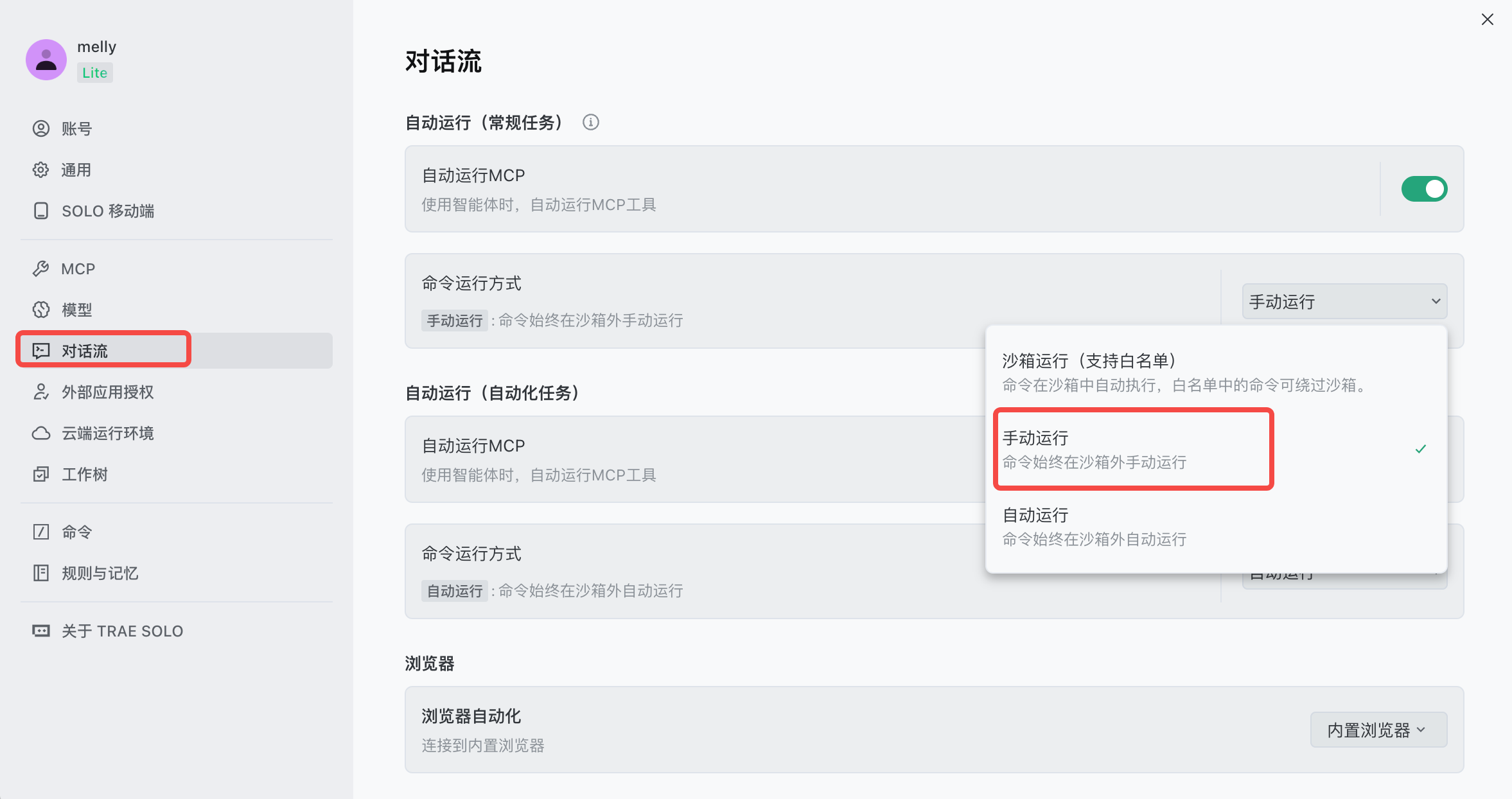 更新后MTC就无法运行powershell了，删了重装0.1.9就没问题 - Bug 反馈 - TRAE 官方中文社区