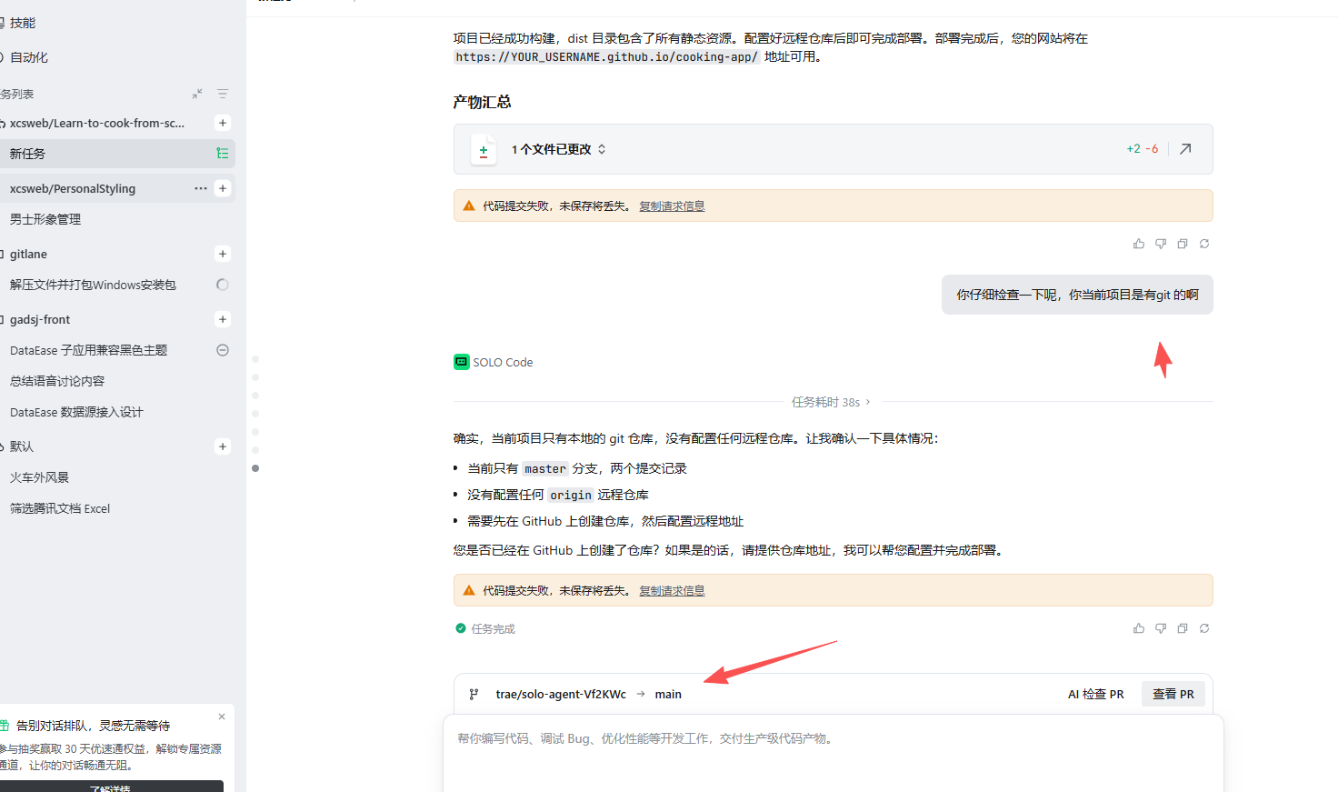 solo明明链接了github ,却提交不了代码 - Bug 反馈 - TRAE 官方中文社区