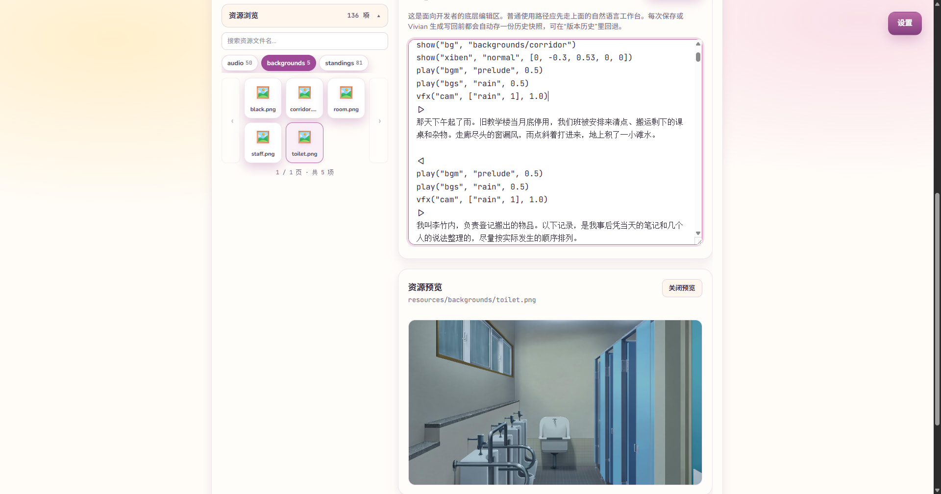 【初赛报名】VVN-视觉小说演出自动编排工具 - 【大赛初赛专区】 - TRAE 官方中文社区
