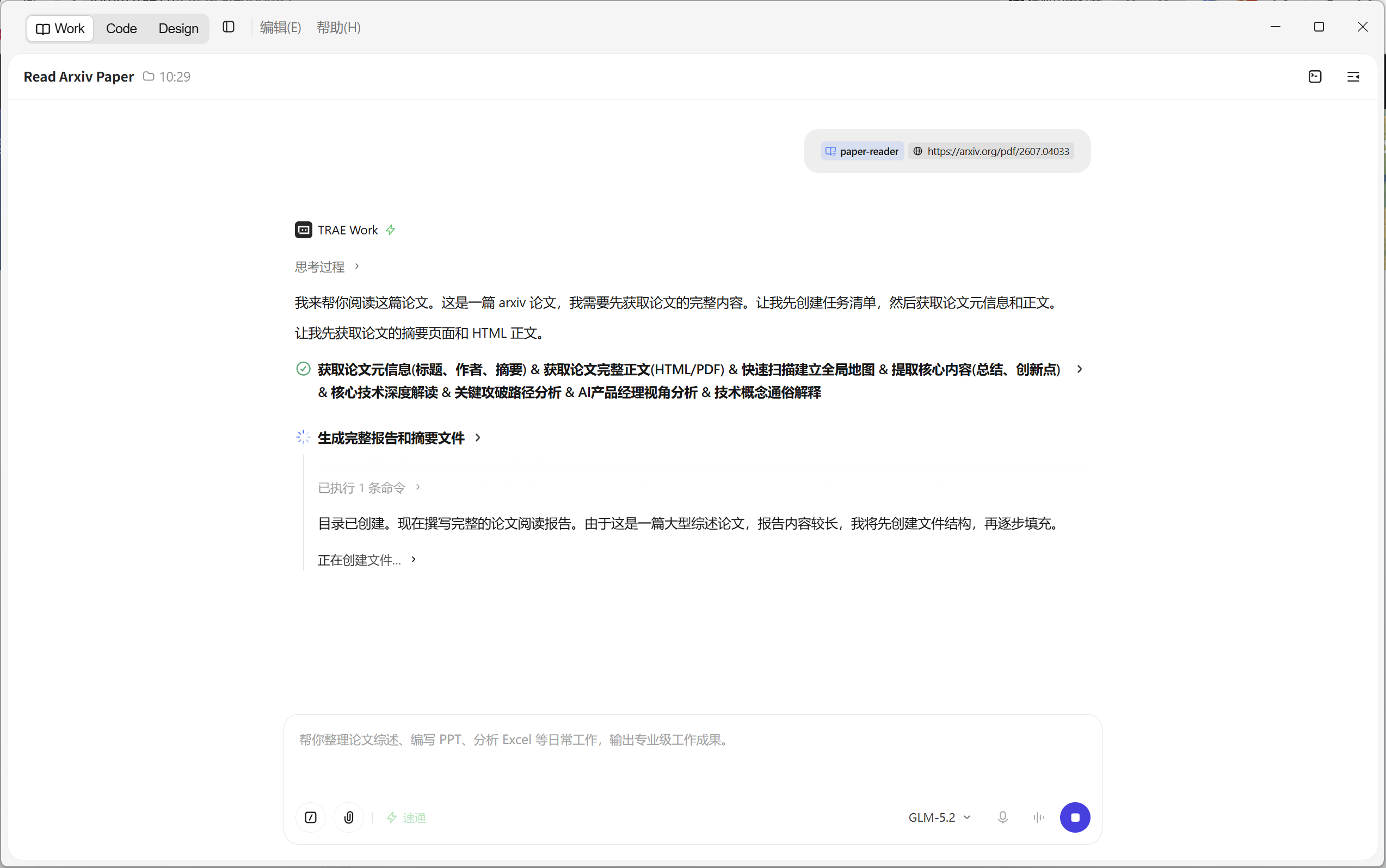 论TRAE Work来读论文，顶级“学阀” - TraeWork 专区 - TRAE 官方中文社区