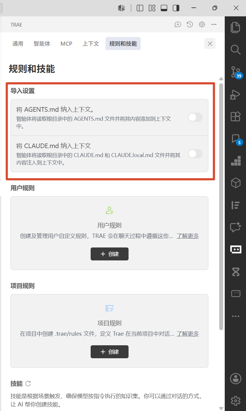 TRAE VS Code 插件 规则文件的设置开读取AGENTS.md CLAUDE.md 但是设置没有持久化存储 每次打开项目都是关闭状态 ...