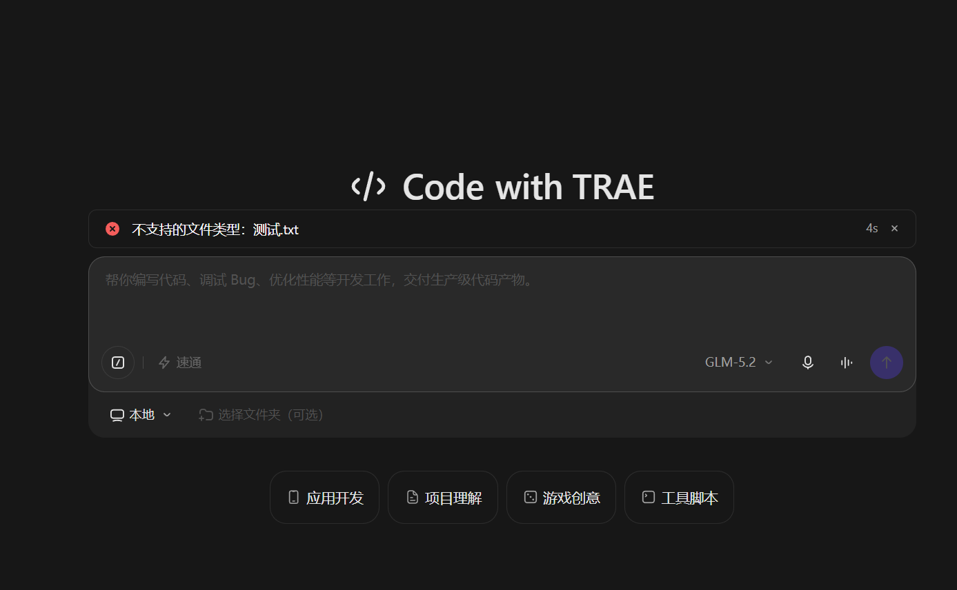 code模式无法上传文件 - Bug 反馈 - TRAE 官方中文社区