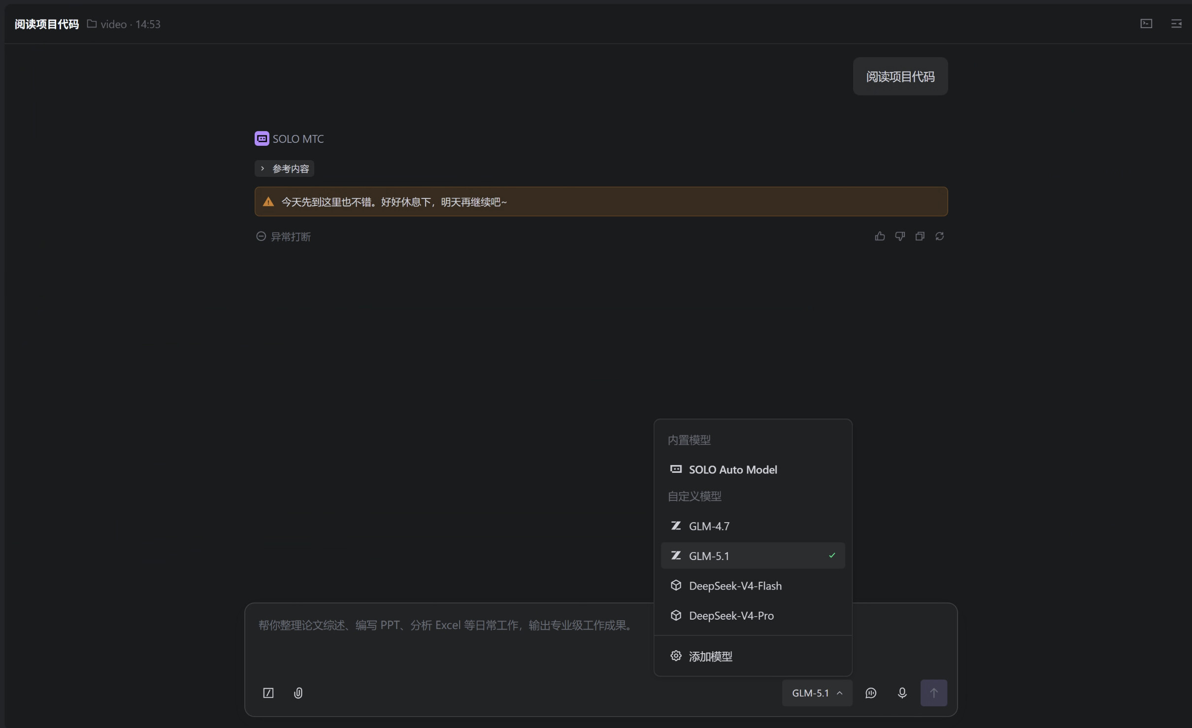 TRAE SOLO 已配置GLM的Coding-plan，却一直提示“今天先到这里也不错，好好休息” - 互动交流 - TRAE 官方中文社区
