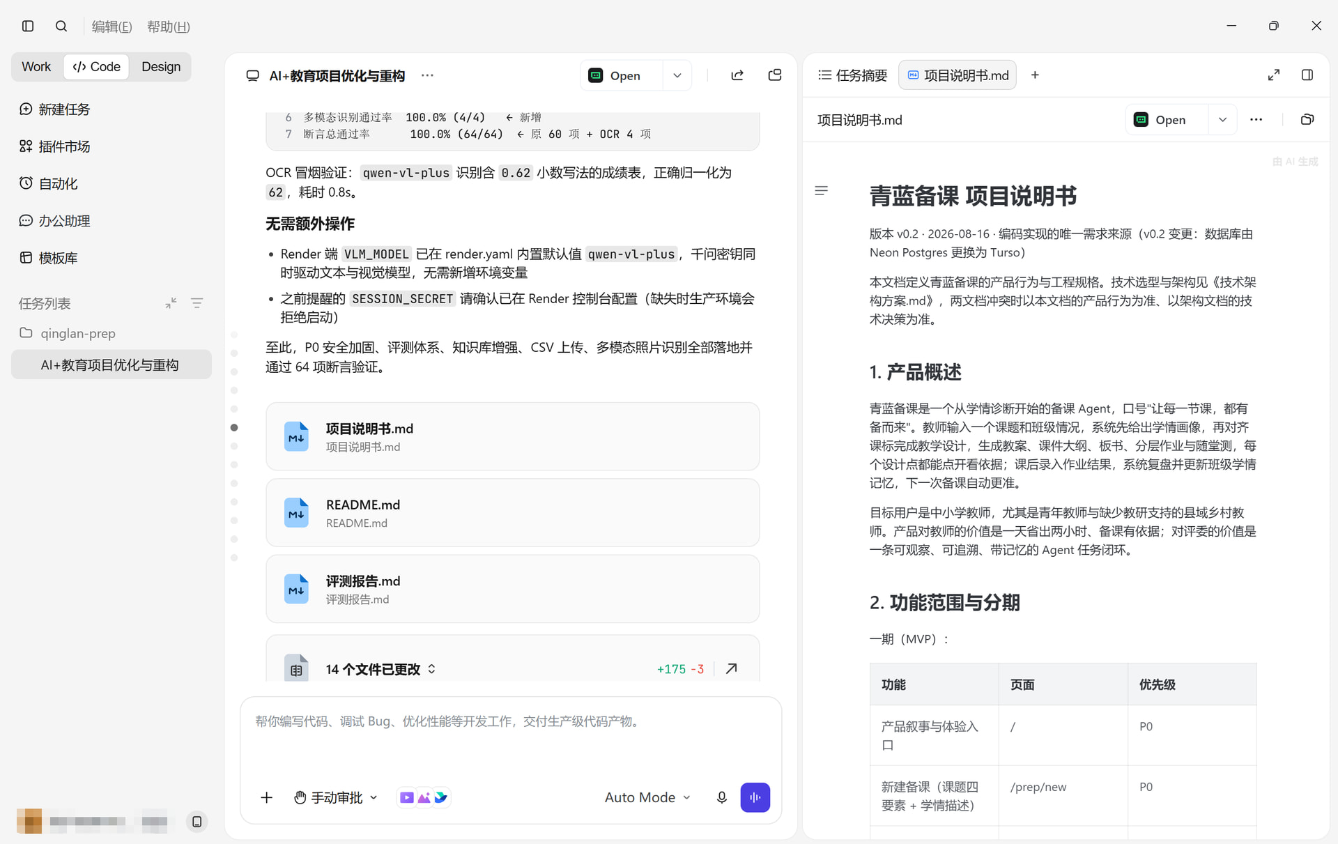 我用TraeWork做了一个备课网站 - TraeWork 专区 - TRAE 官方中文社区