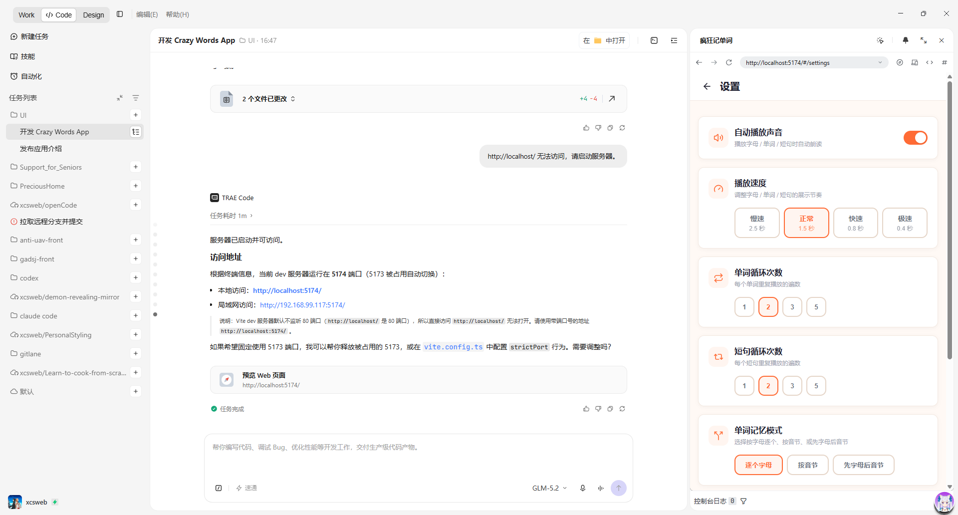 【TRAE技巧便利店】从设计到上线：用 TRAE Design + Code 两步做出"疯狂记单词" - TraeWork 专区 - TRAE ...