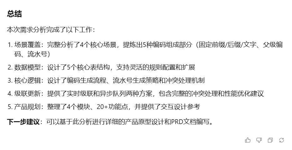理解不够智能的问题&答复不完整的问题 - 产品建议 - TRAE 官方中文社区