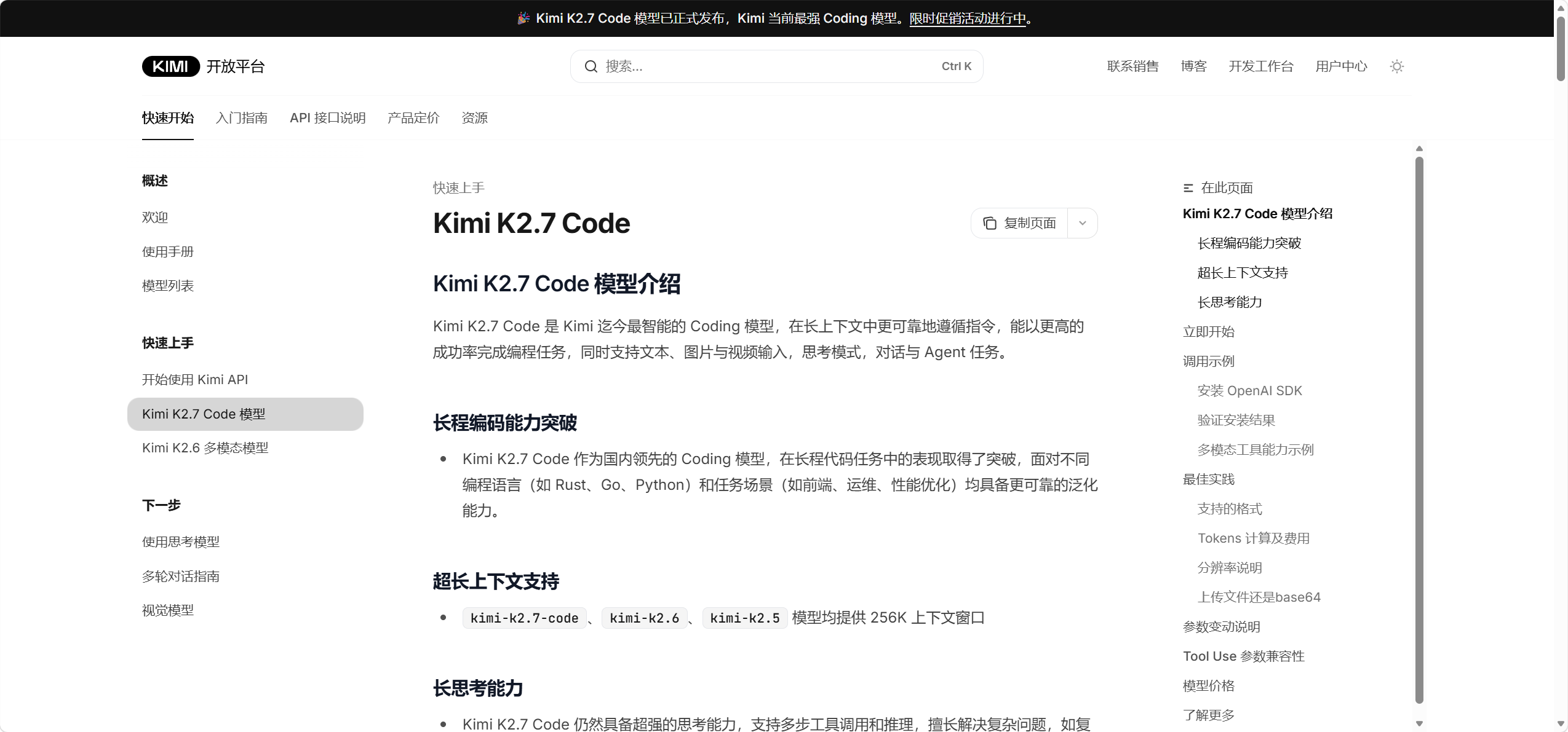 Kimi-K2.7 Code模型已正式发布！ - 互动交流- TRAE 官方中文社区