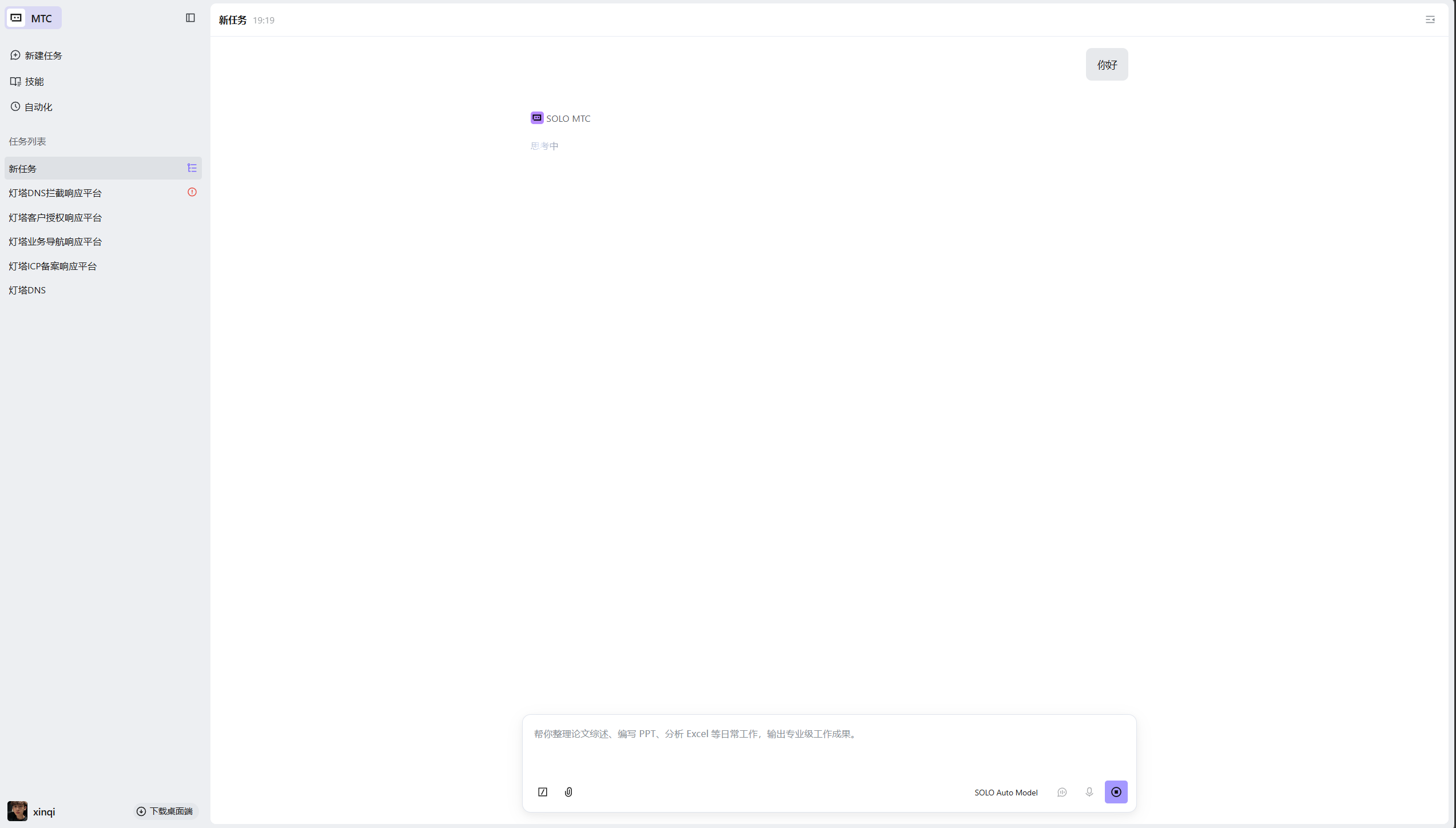 SOLO不回复一直思考中 多端一致 - Bug 反馈 - TRAE 官方中文社区