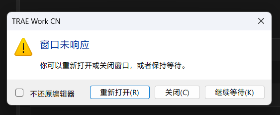 TRAE Work CN频繁未响应，卡死 - Bug 反馈 - TRAE 官方中文社区