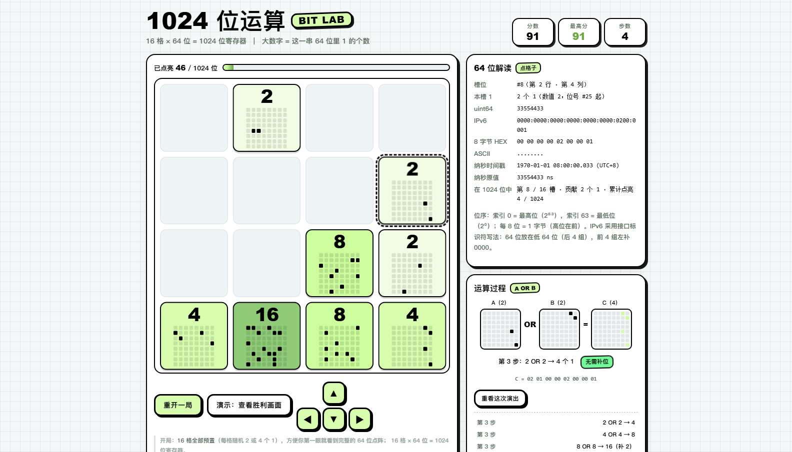 【1024Builder作品秀】1024 位运算 · Bit Lab - 案例与作品 - TRAE 官方中文社区