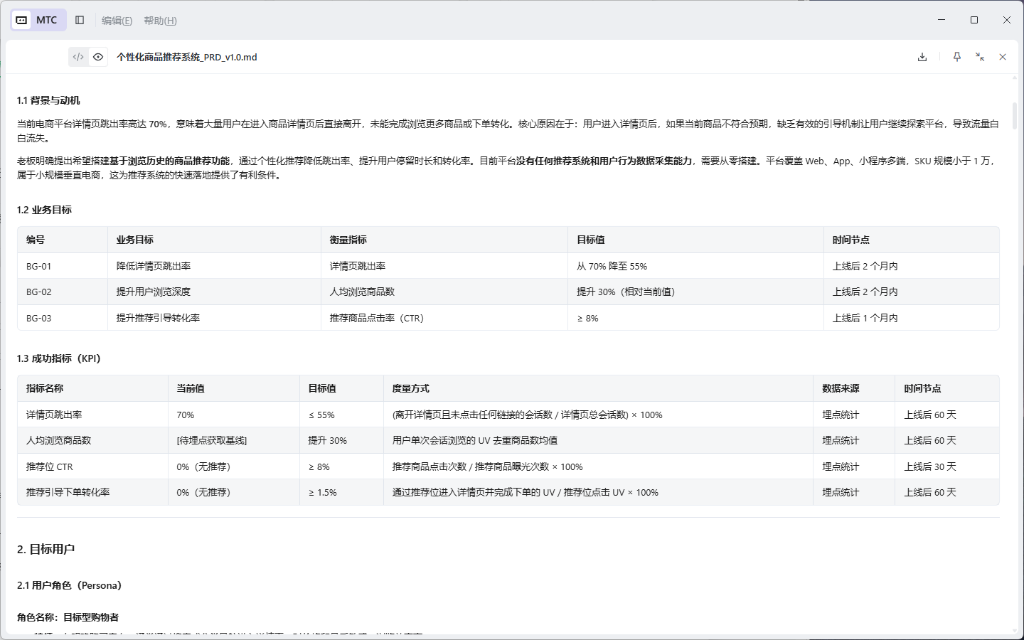 【Skill 创作】一个帮产品经理从需求到 PRD 全流程搞定的 Skill - SOLO技能创作赛 - TRAE 官方中文社区
