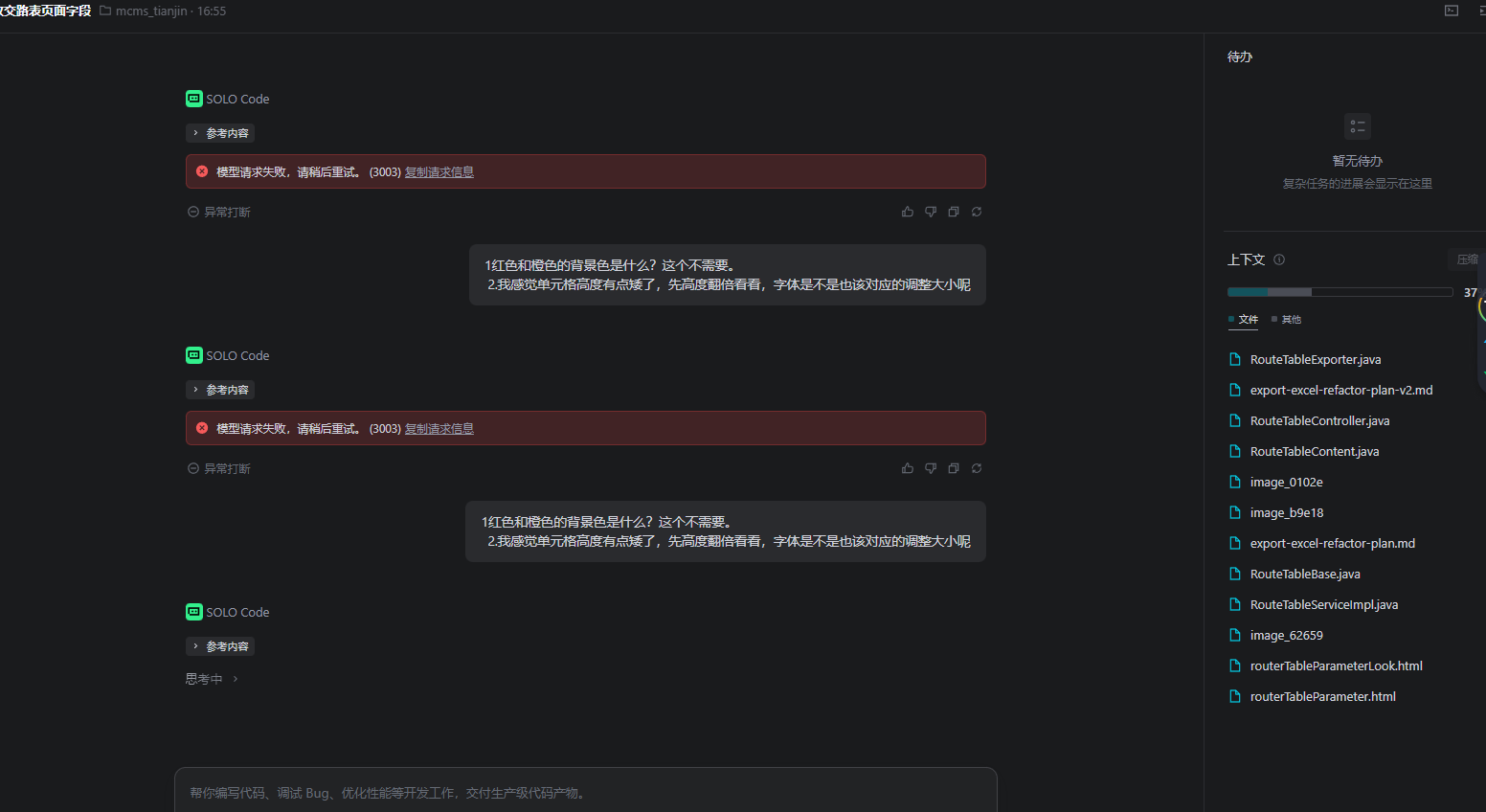 win solo 内置模型3003 - Bug 反馈 - TRAE 官方中文社区