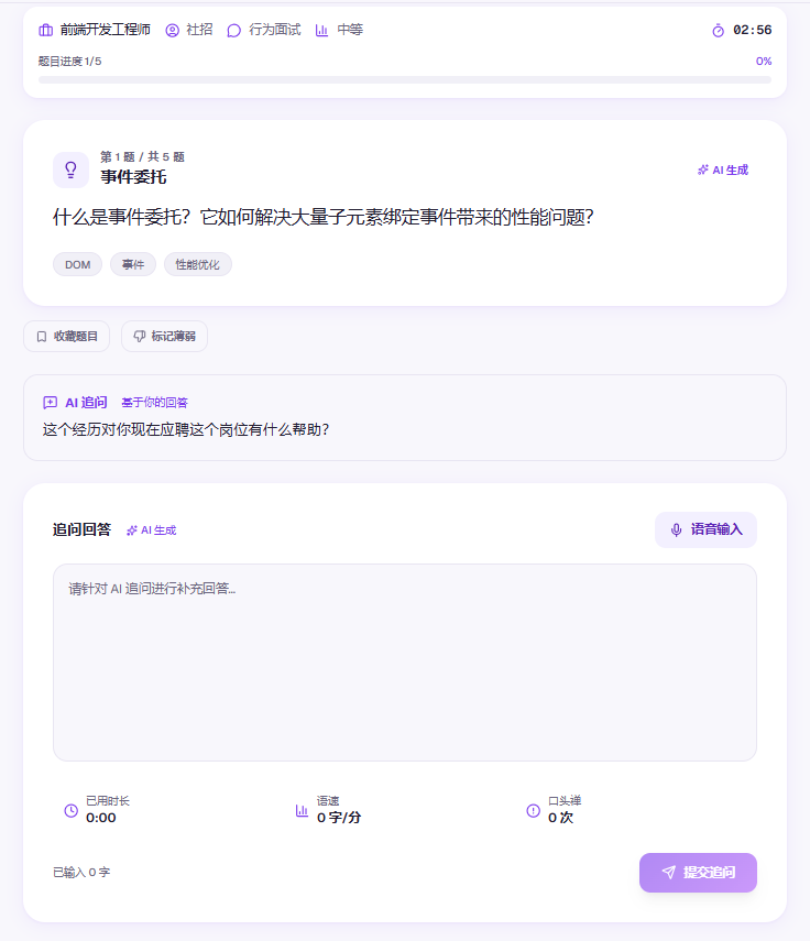 InterviewBot 是一款基于 Next.js + AI 的 Web 端 AI 面试模拟教练 - 【大赛初赛专区】 - TRAE 官方中文社区